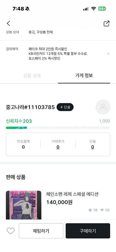 체인소맨 스페셜 에디션 당장 거래 중단 바랍니다--1