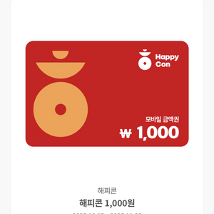 해피콘 1000원권 -> 600원 판매