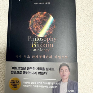 비트코인 없는 미래는 없다 오태민 (새책)