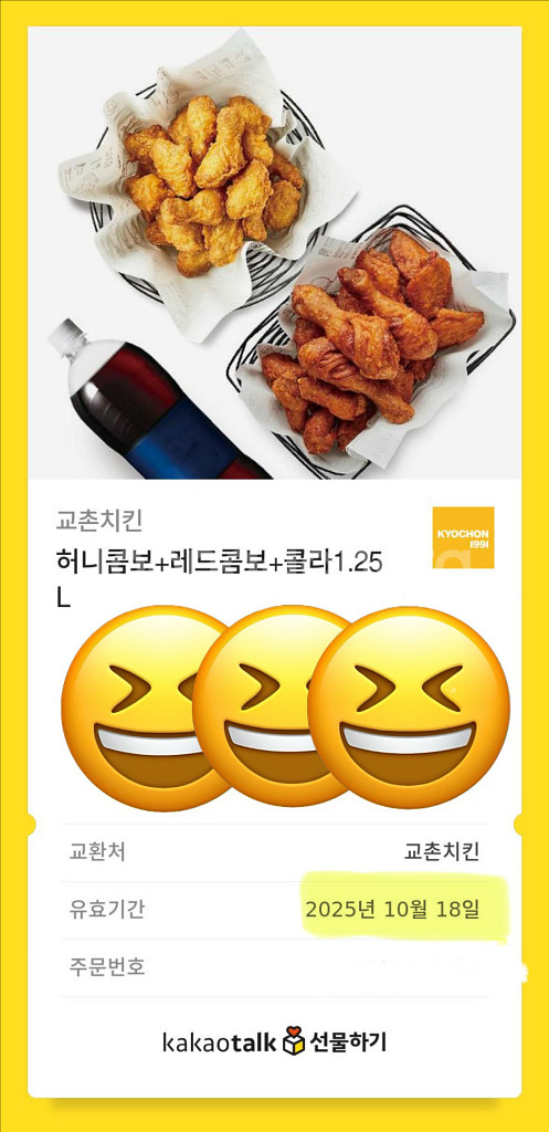교촌치킨 허니콤보+레드콤보+콜라--1