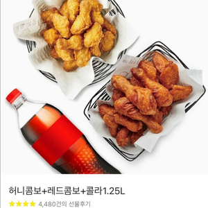 교촌치킨 허니콤보+레드콤보+콜라