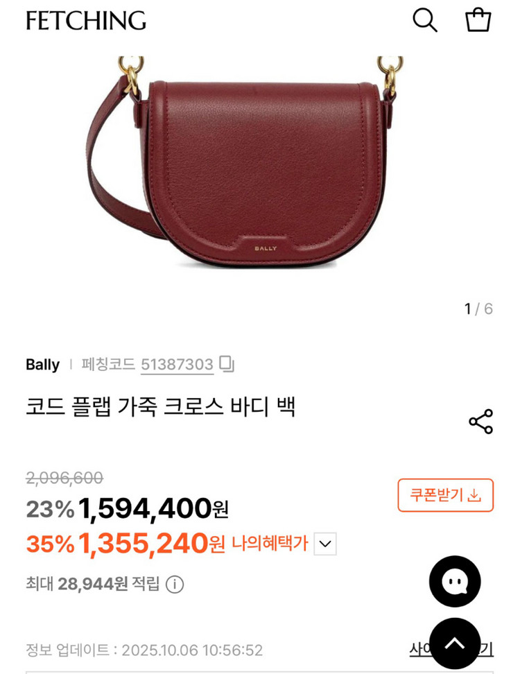 BALLY 코드 플랩 가죽 크로스 바디 백 이미지