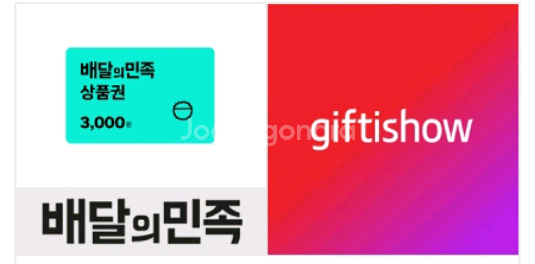 배달의민족 상품권 3천원 ->2600원 10/29까지--0