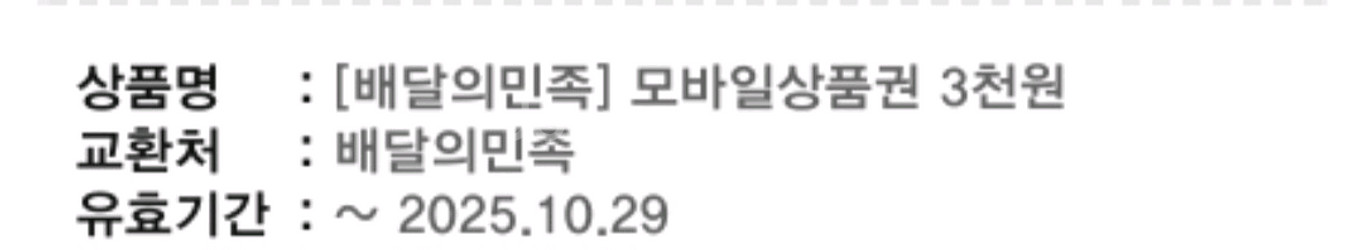 배달의민족 상품권 3천원 ->2600원 10/29까지--1