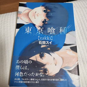 (일본서적) 만화 도쿄구울 zakki 일러스트북
