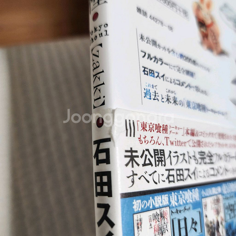 (일본서적) 만화 도쿄구울 zakki 일러스트북--2