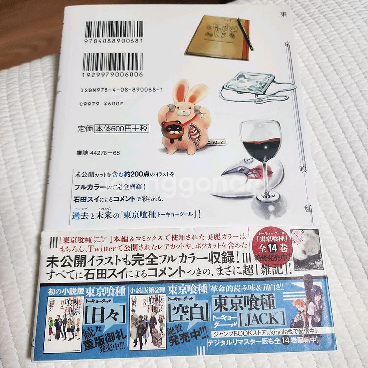 (일본서적) 만화 도쿄구울 zakki 일러스트북--1