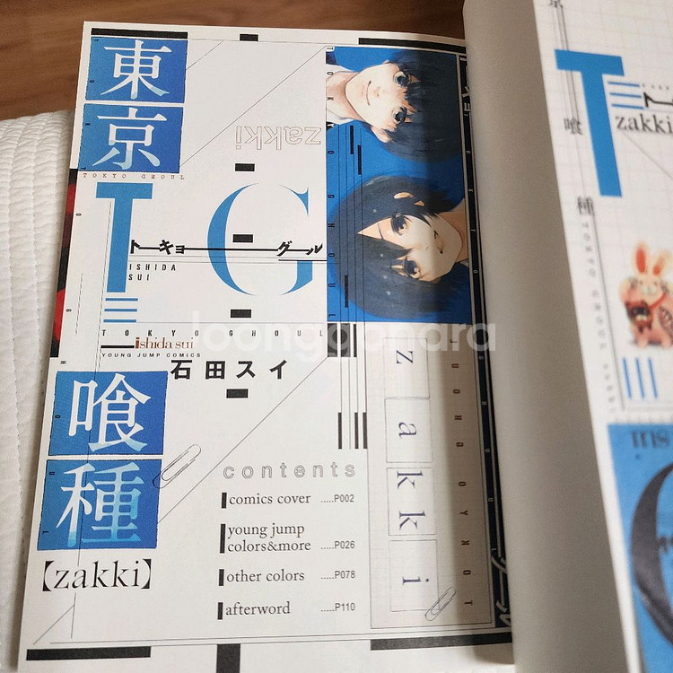 (일본서적) 만화 도쿄구울 zakki 일러스트북--3