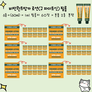 6통,무배)비반콴트망카(파이토신)필름(10ml)*6통=