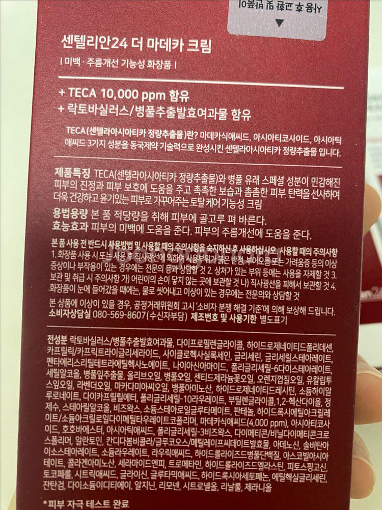 센텔리안 24 더 마데카 크림 ( 3개있음 개당가격)--1