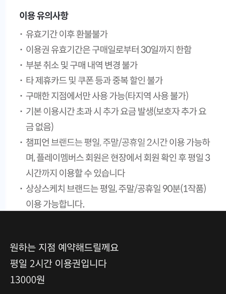 챔피언 키즈카페 평일이용권 13000원--1