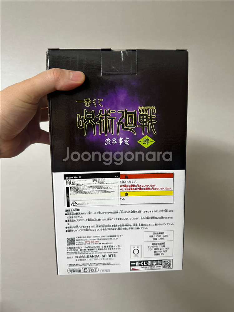 주술회전 시부야사변 이치방쿠지 C상,D상 일괄 급처--1