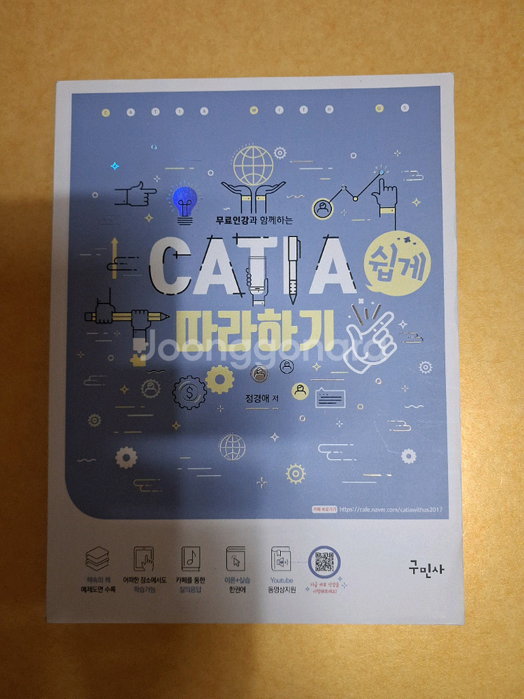 새책)카티아CATIA쉽게따라하기책팝니다--0