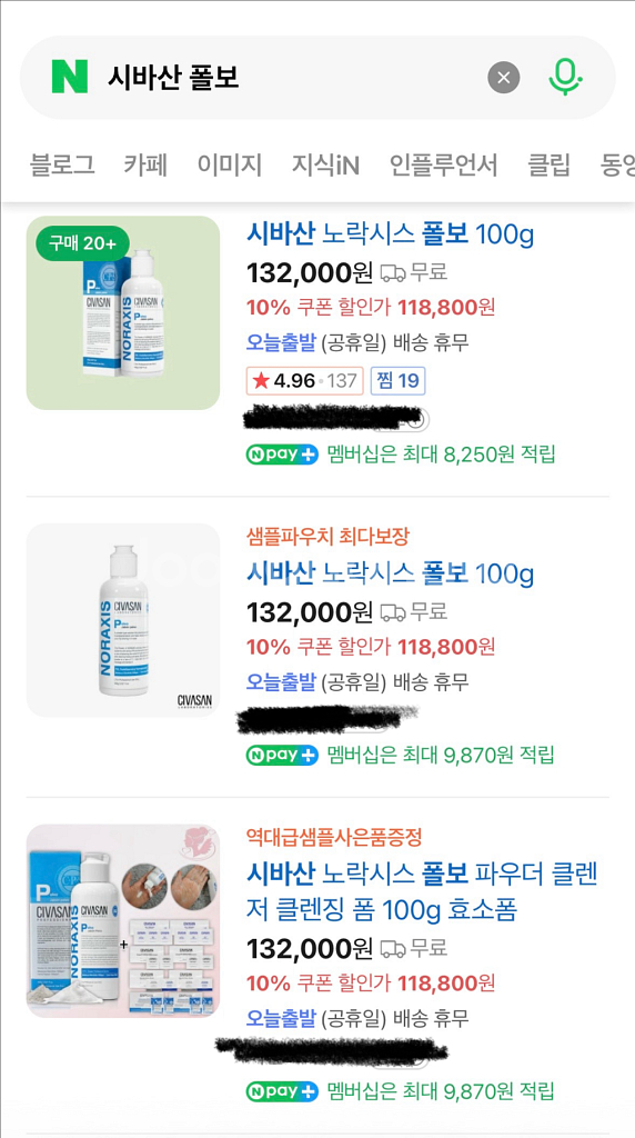 시바산 폴보 ( 새제품 )--3