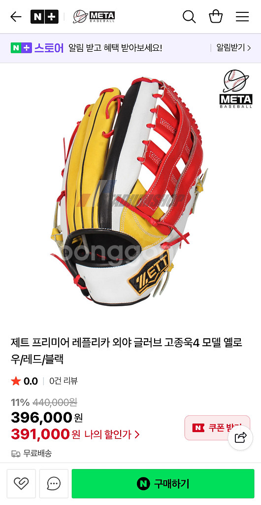 제트 프리미어 고종욱 모델 외야 13인치 야구 글러브--5