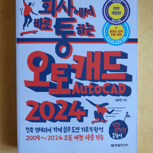 최상)2024년 회사에서 바로 통하는 오토캐드 책팝니다