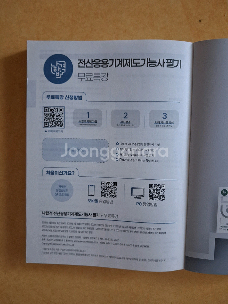 새책)2025년 나합격 전산응용기계제도기능사필기책팝니다--1