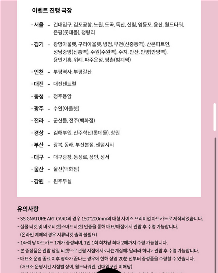 달려라하니 롯데시네마 영등포 10/9(목) 12:10--2