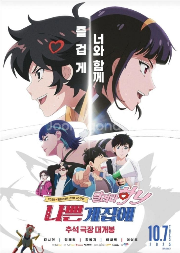 달려라하니 롯데시네마 영등포 10/9(목) 12:10--3