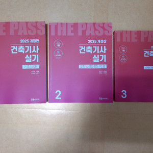 새책)한솔아카데미2025개정판 건축기사실기책 팝니다