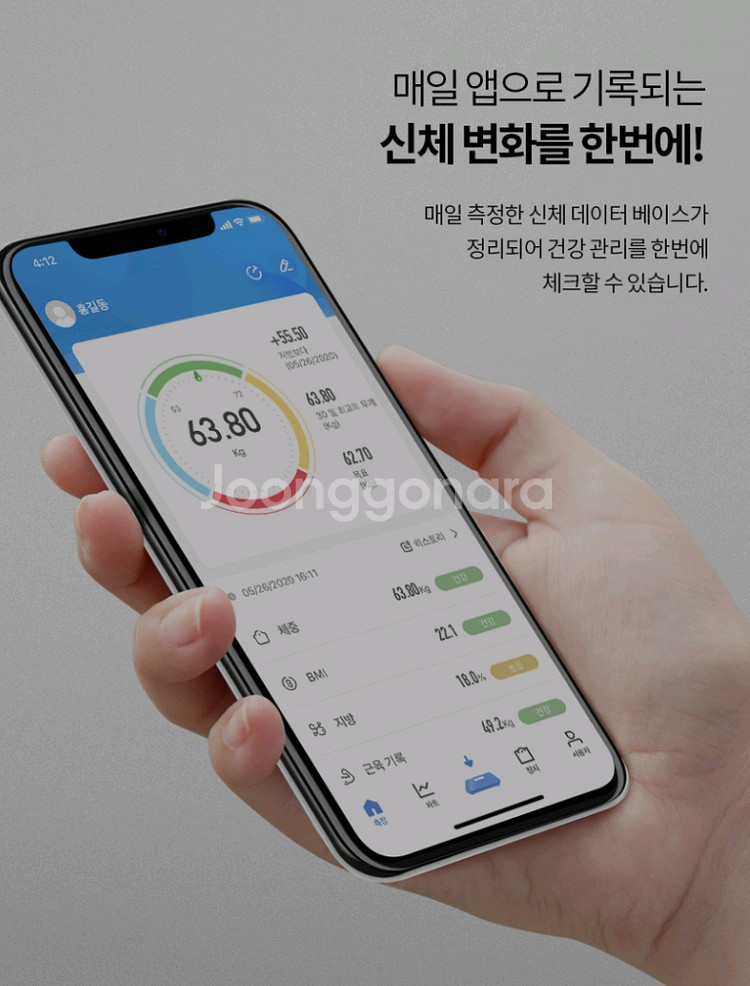 # 셰퍼 홈트족 다이어트 바디체크 App호환 인바디 체--1