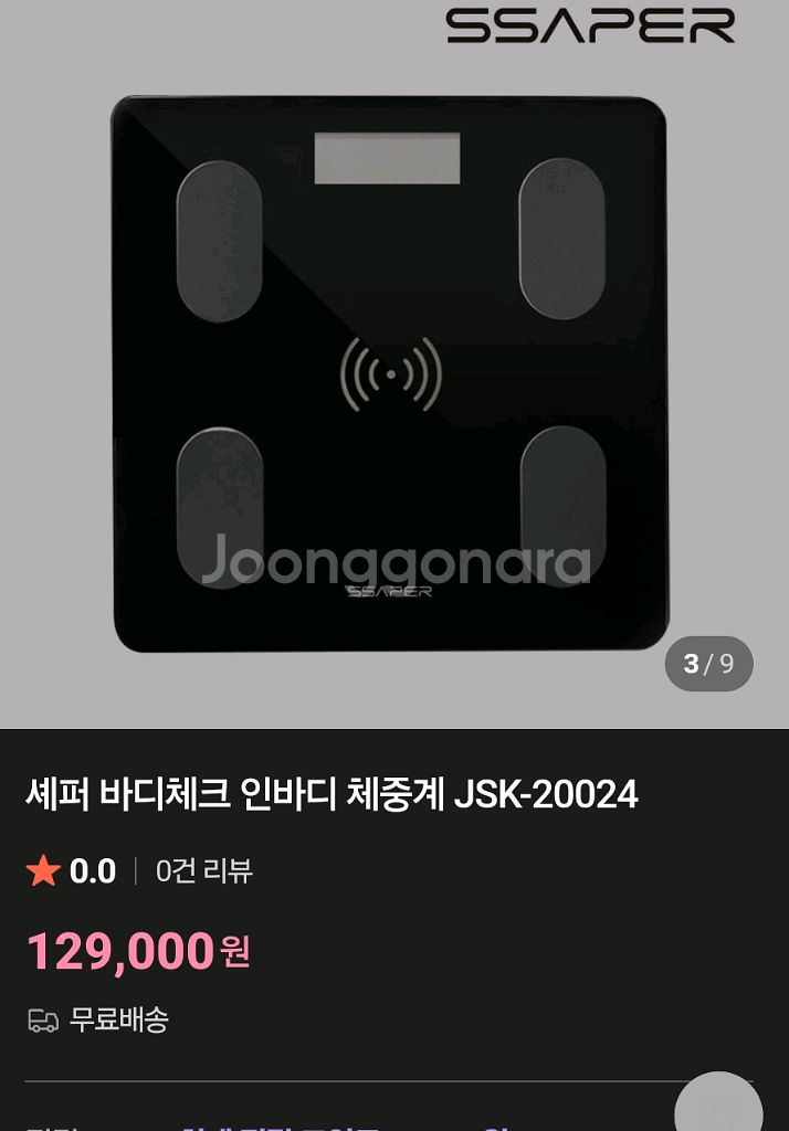 # 셰퍼 홈트족 다이어트 바디체크 App호환 인바디 체--0