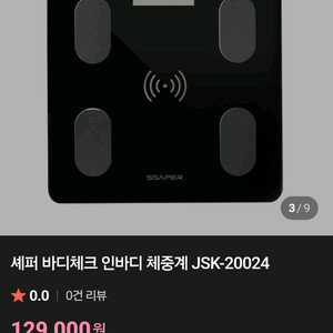 # 셰퍼 홈트족 다이어트 바디체크 App호환 인바디 체
