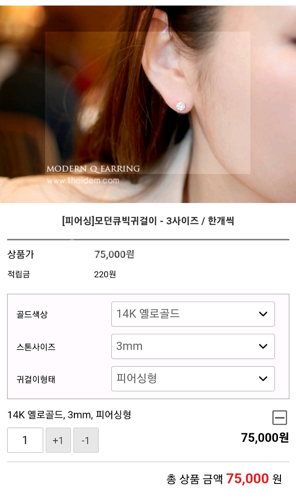 이뎀 모던큐빅귀걸이 3mm/ 2개/ 옐로골드 / 14k--2