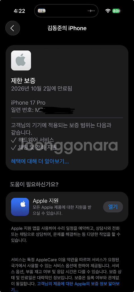 아이폰17프로 실버 256 자급제 풀박 팝니다!!--4