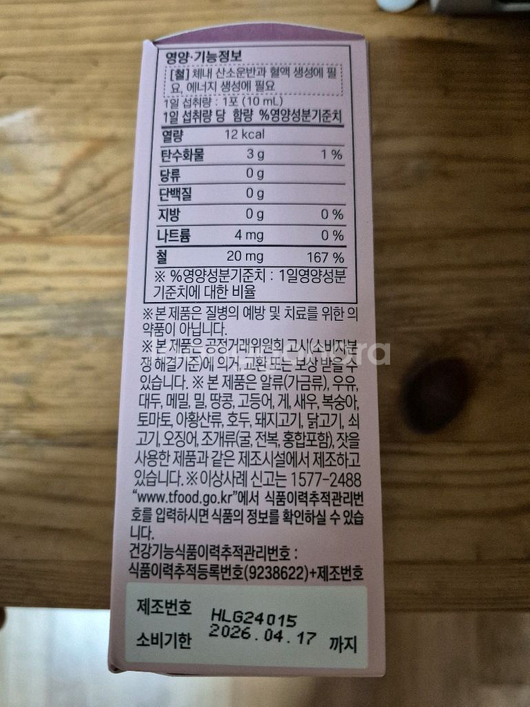 닥터웰퀸즈 알파 액상철분(임산부철분제)/택포--1