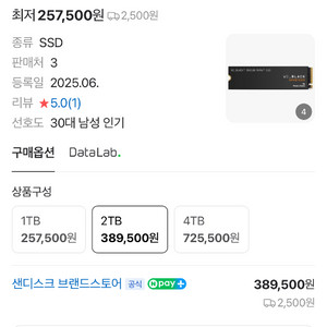 SN8100 2TB 미개봉 새상품