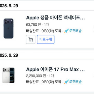 아이폰17프로맥스 실버 512 + 정품 실리콘 케이스