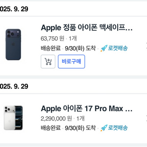 아이폰17프로맥스 실버 512 + 정품 실리콘 케이스