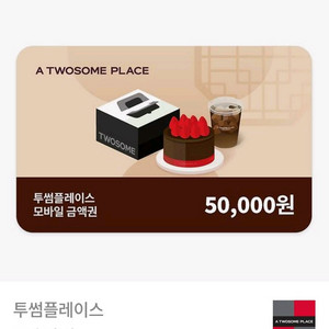 투썸플레이스 5만원권 깊티