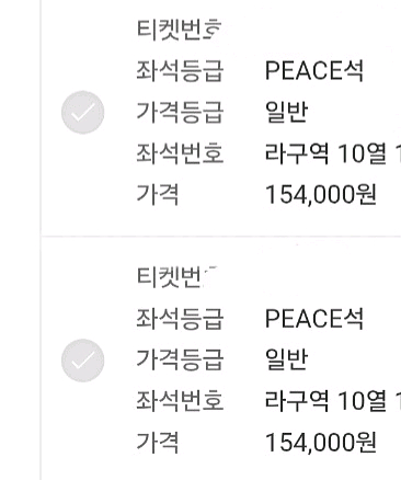 (12/21) 2연석 임영웅 광주 콘서트 라구역--1