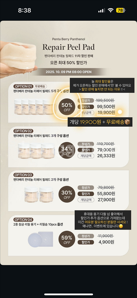 (분할,증정) 헤브블루 펜타베리 판테놀 리페어 필패드--0