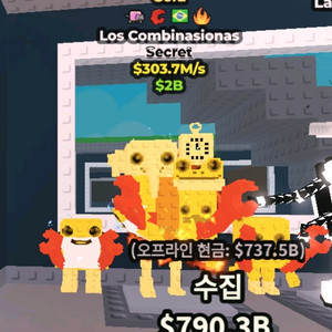 브레인롯트트 훔치기 로스 콤비네이션 300M