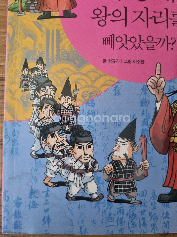자음과모음 역사공화국 한국사법정 60+3권--5
