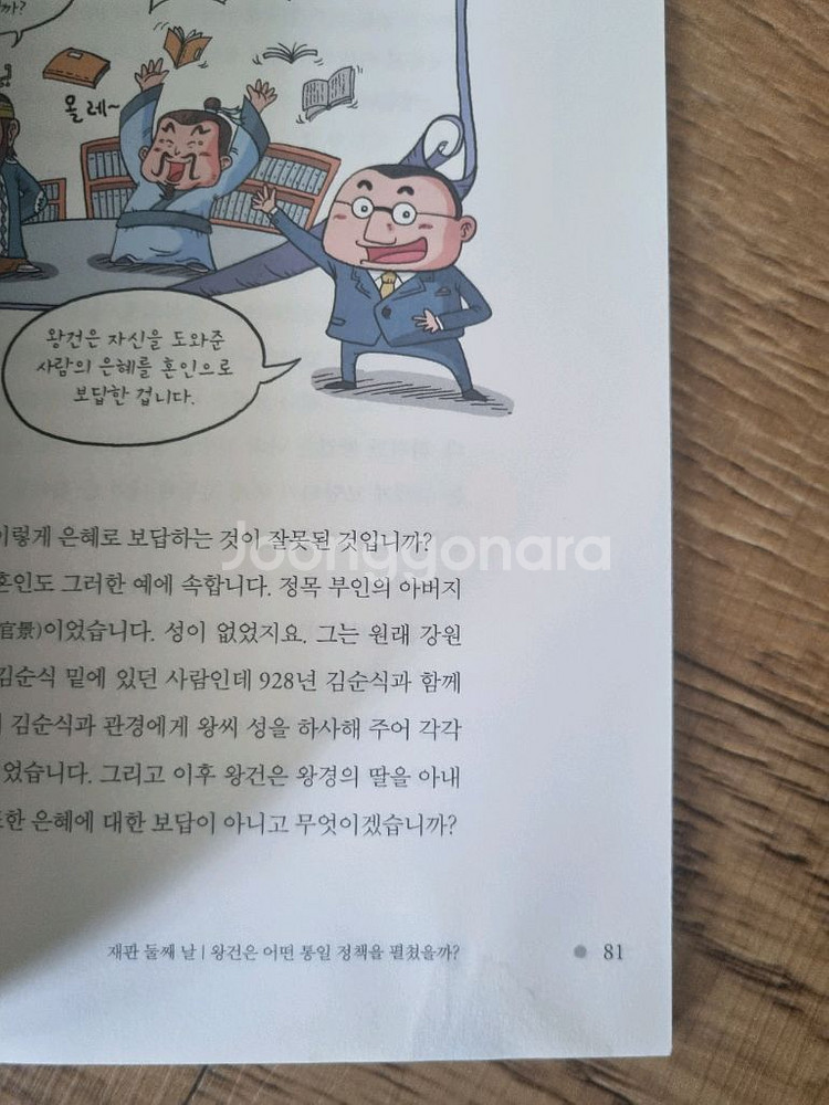 자음과모음 역사공화국 한국사법정 60+3권--6