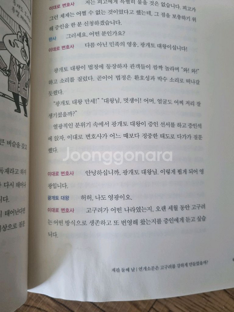 자음과모음 역사공화국 한국사법정 60+3권--7