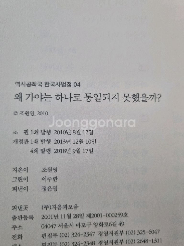 자음과모음 역사공화국 한국사법정 60+3권--8