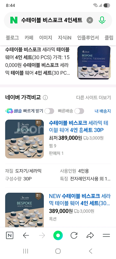 수테이블 비스포크 4인 그릇세트 새상품 팝니다--0