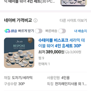 수테이블 비스포크 4인 그릇세트 새상품 팝니다