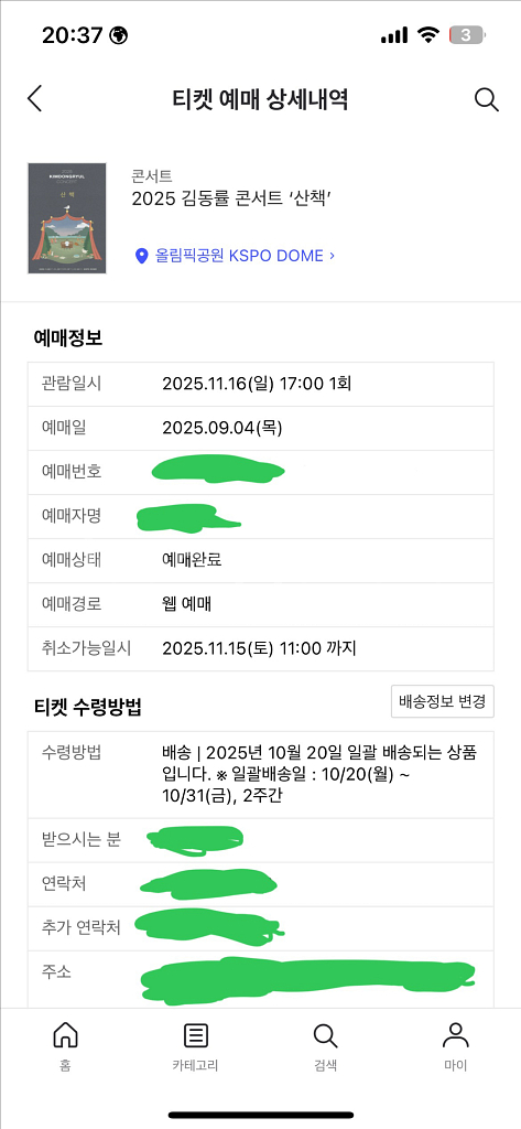 11/16(일) 김동률 콘서트 R석 1층 10구역 2열--1
