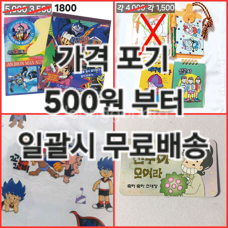 할인문의) 급처 고전문구 철인28호 스티커 메모지 수첩--0