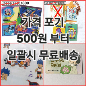 할인문의) 급처 고전문구 철인28호 스티커 메모지 수첩