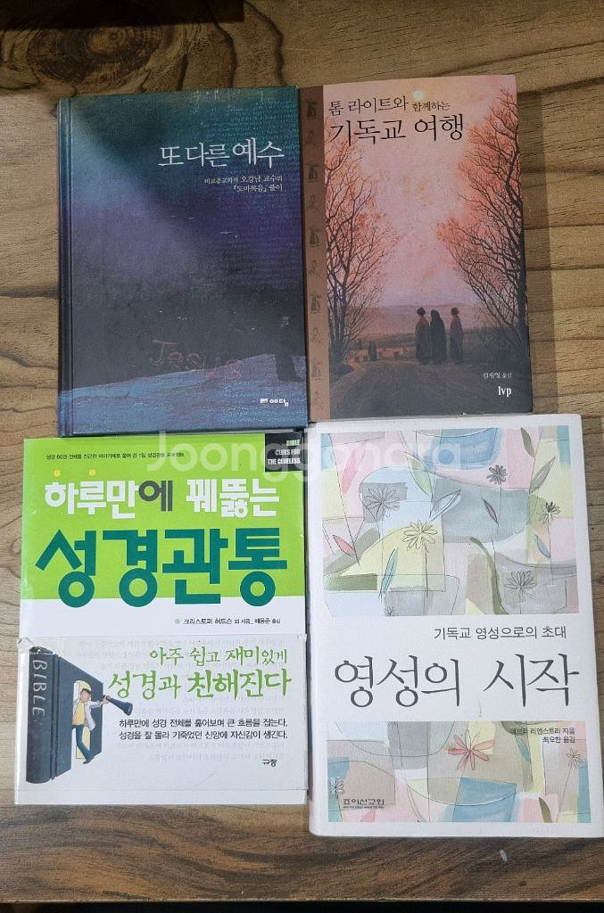 또다른예수/기독교여행/성경관통/영성의시작--0