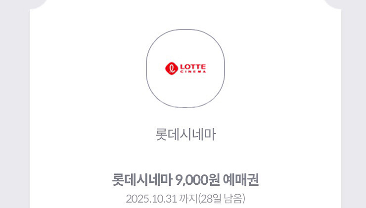 롯데시네마 9천원 예매권--0
