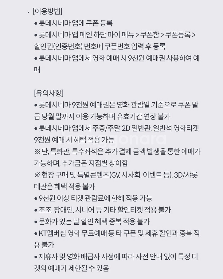 롯데시네마 9천원 예매권--1