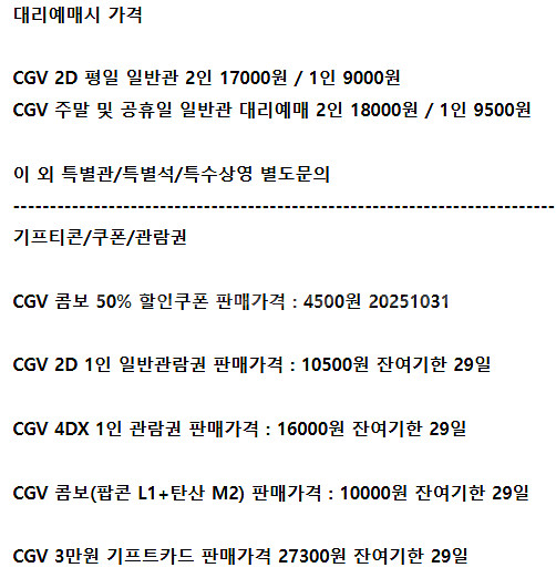 롯데시네마 메가박스 CGV예매 쿠폰 기프티콘 기프트카드--2